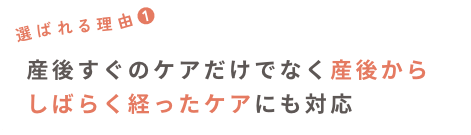 産後ケア 【伏見桃山駅から徒歩3分】骨格矯正サロン