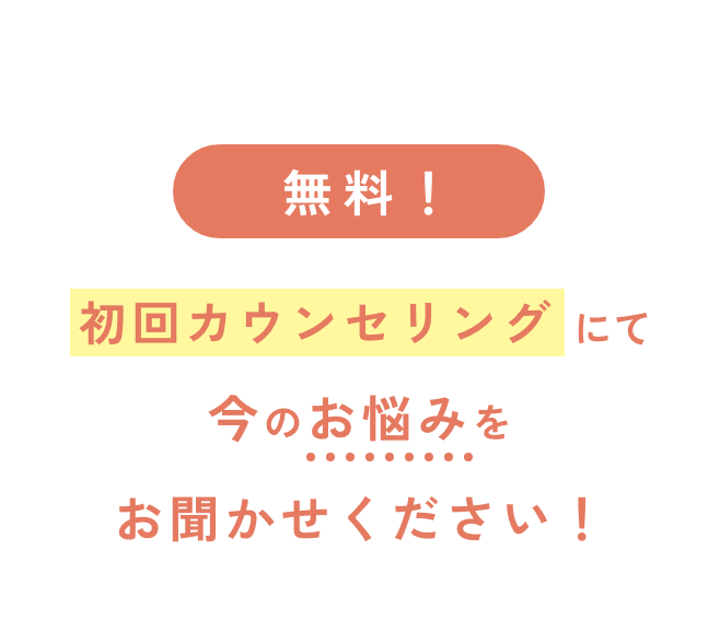 カウンセリング 【伏見桃山駅から徒歩3分】骨格矯正サロン